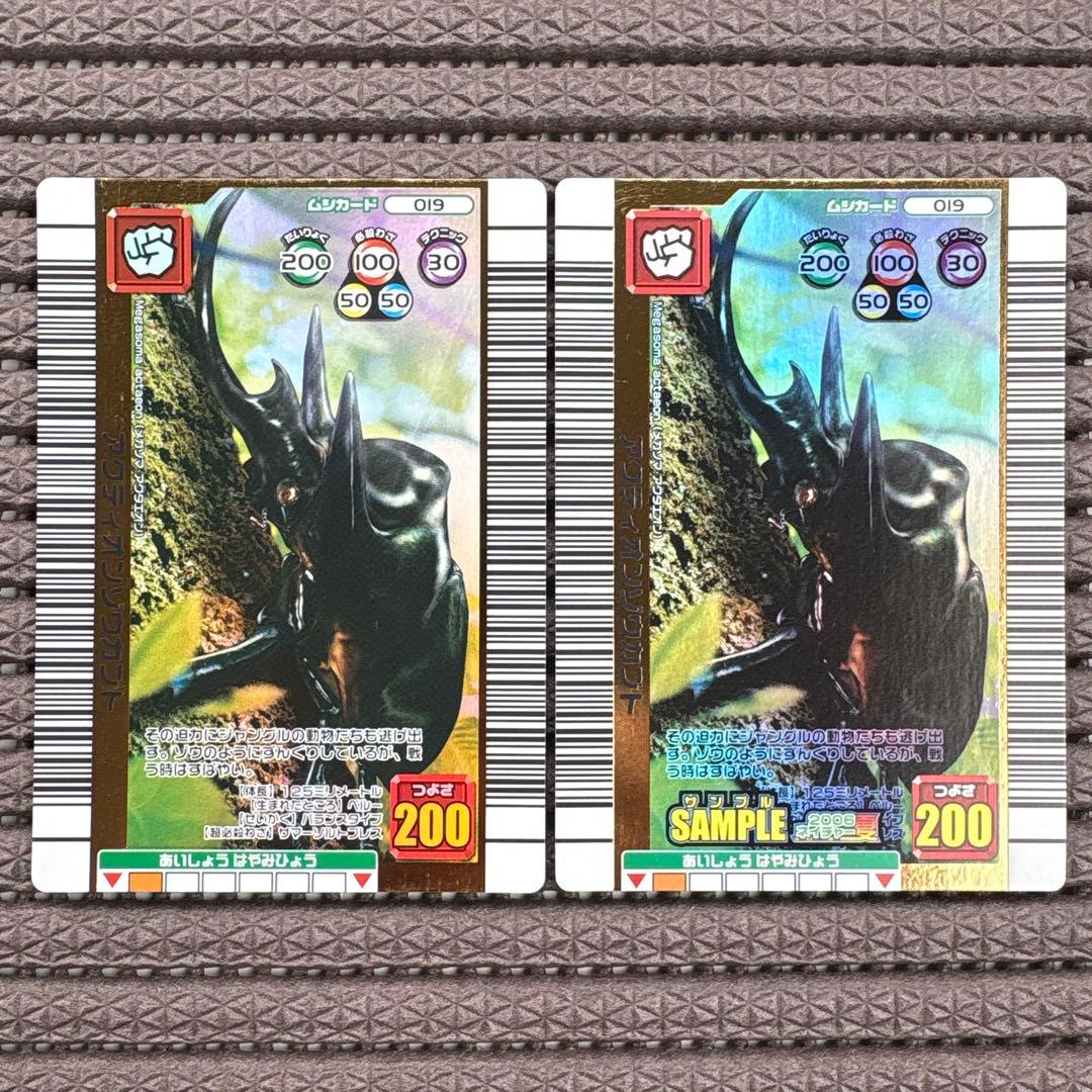 希少 ムシキング アクティオンゾウカブト 2006夏ネイチャー サンプルカード