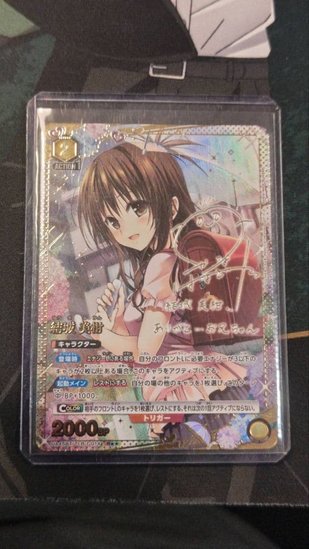 【ユニオンアリーナ】　ToLOVEる　とらぶる　結城美柑　パラレル　R★★