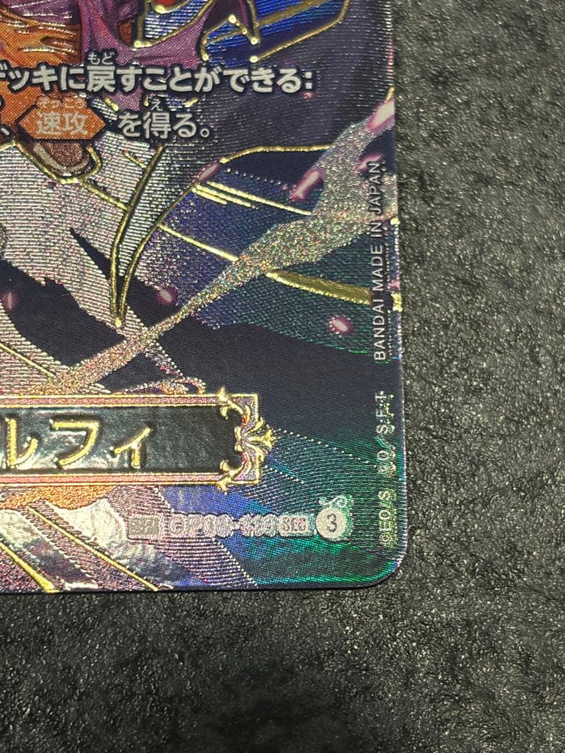 OP09-119 SP SEC モンキー・D・ルフィ　受け継がれる意志