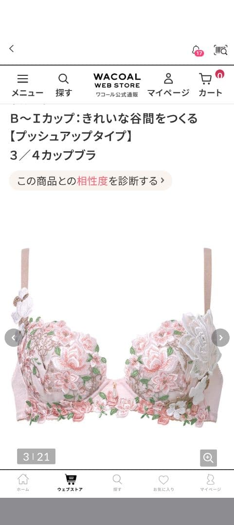 Salute 、16グループP−UPブラジャーC80サイズ完売品。