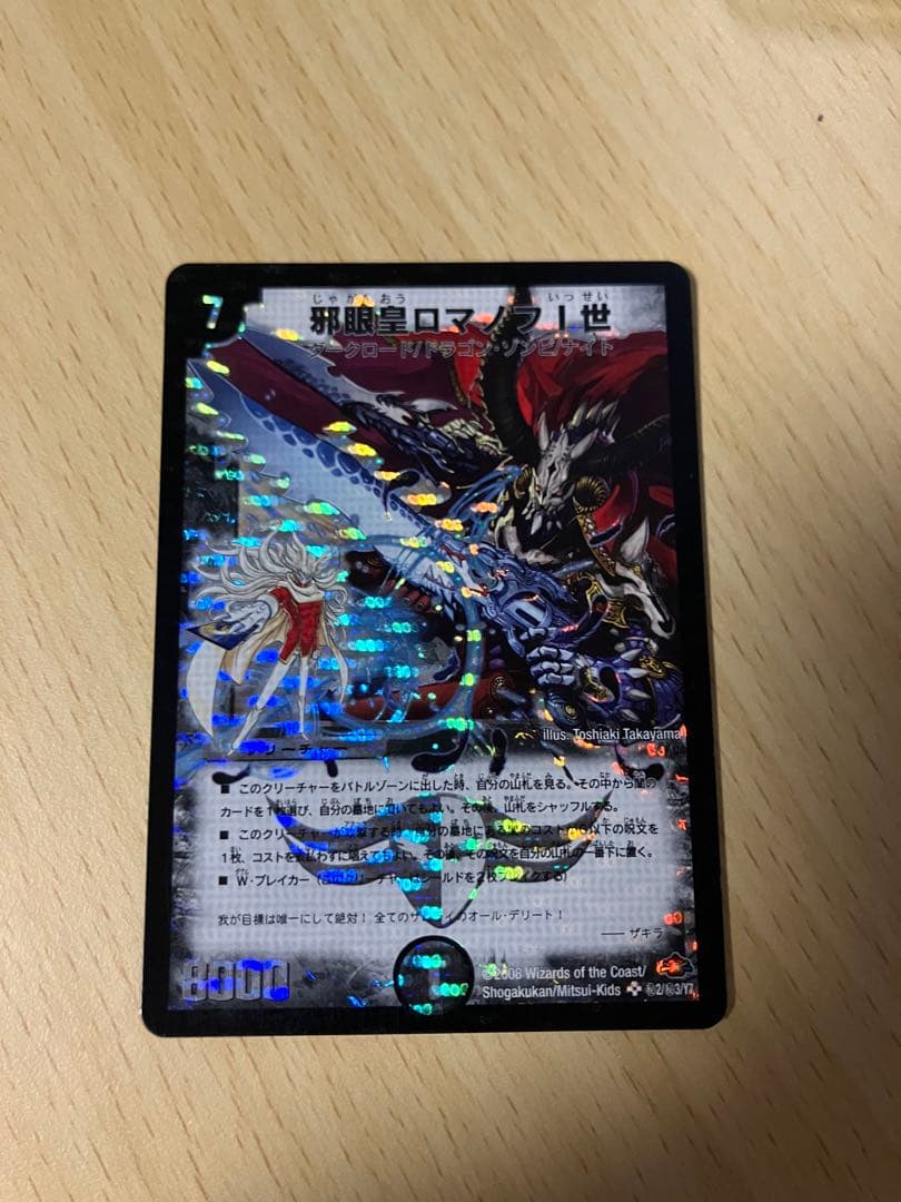 邪眼皇ロマノフ1世　シークレット　旧枠　邪眼皇ロマノフⅠ世