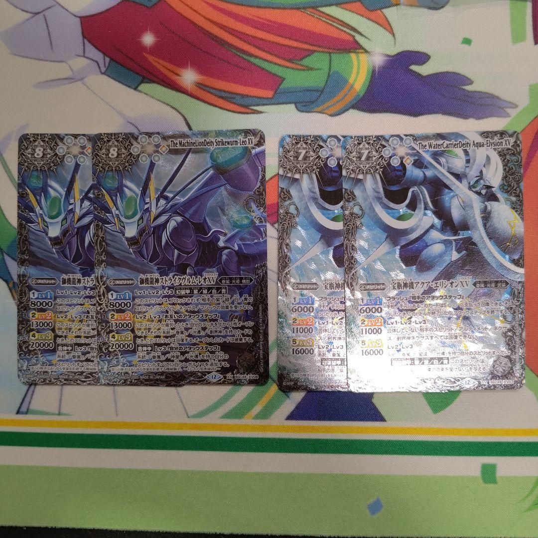 ストライクヴルム・レオXV 宝瓶神機アクアエリシオンXV 2枚セット