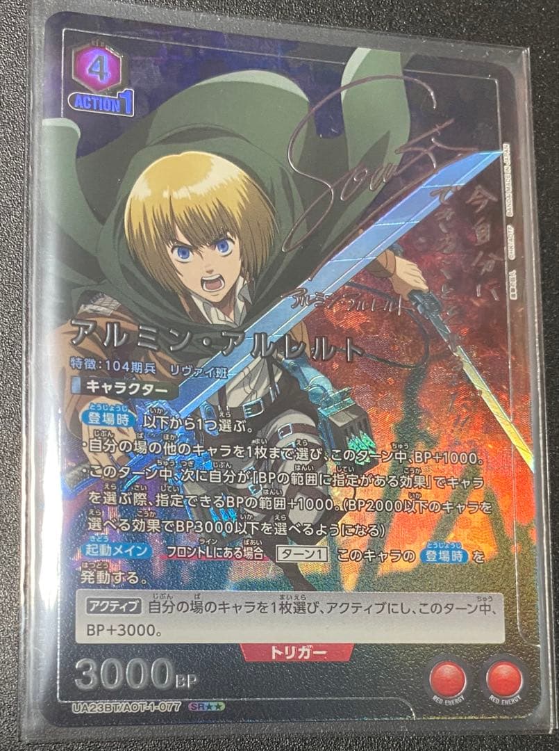 た*き様 ユニオンアリーナ　進撃の巨人　アルミン　SR☆☆ パラレル　星2 サイ