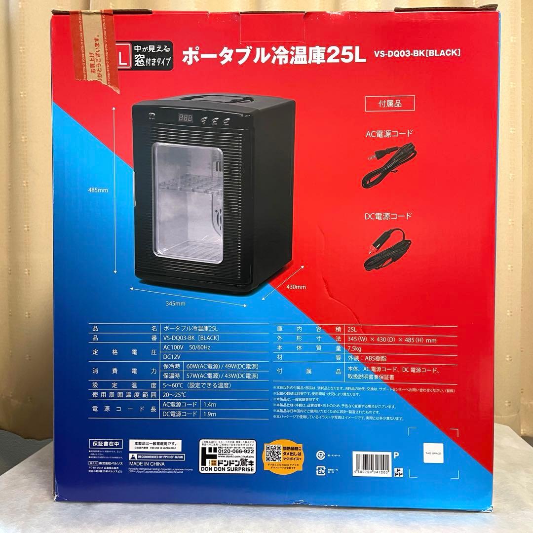 ポータブル 冷温庫25L