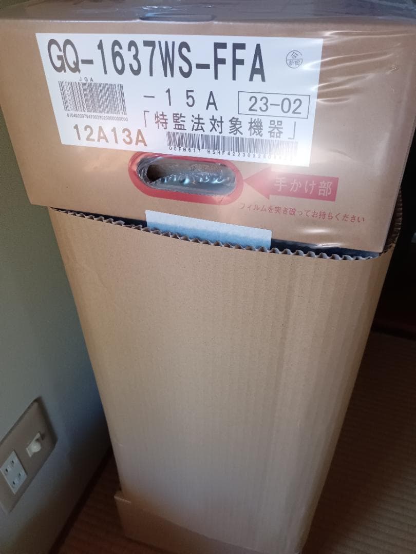 ノーリツ 都市ガス給湯器 屋内壁掛強制給排　GQ-1637WS-FFA 15A