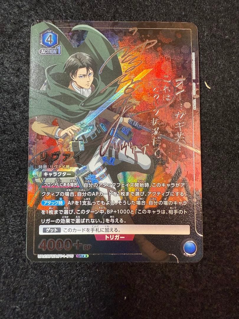 ユニオンアリーナ　進撃の巨人　リヴァイ　SR⭐︎⭐︎ パラレル　星2 サイン