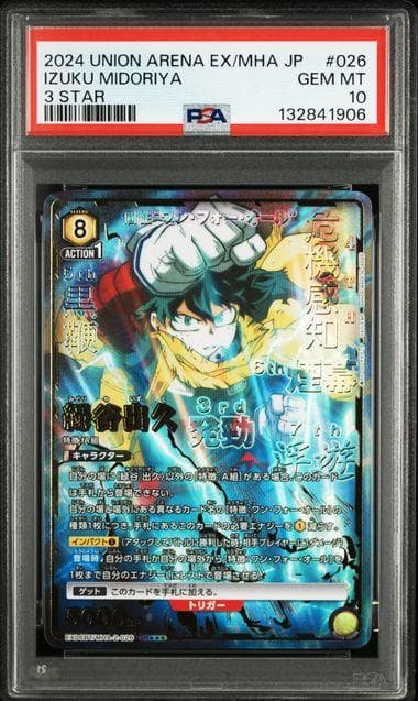 【PSA10】緑谷出久 SR★★★ 星3 パラレル ①