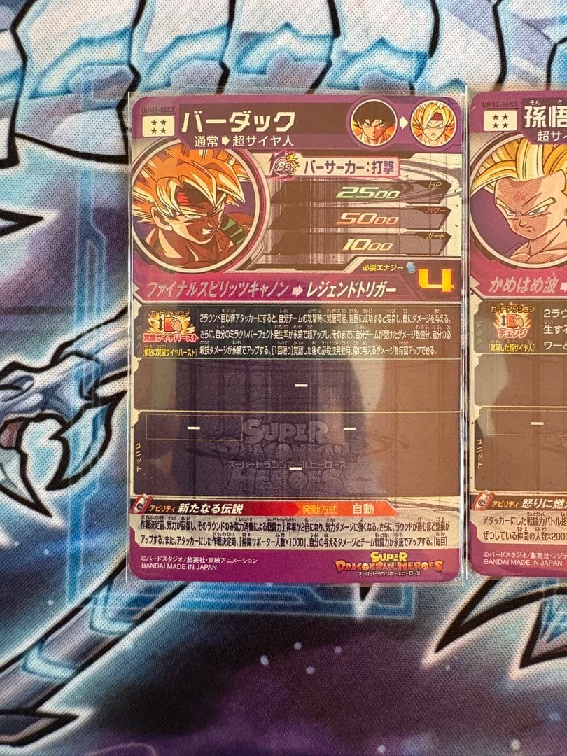 ドラゴンボールヒーローズ　3枚セット　UM12-SEC3