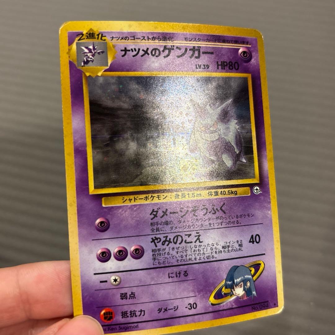 【旧裏】ナツメのゲンガーLV.39 ★ ジム拡張第2弾 闇からの挑戦