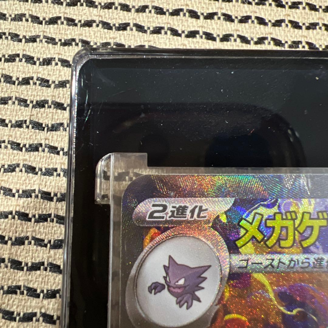 メガゲンガー ex sar