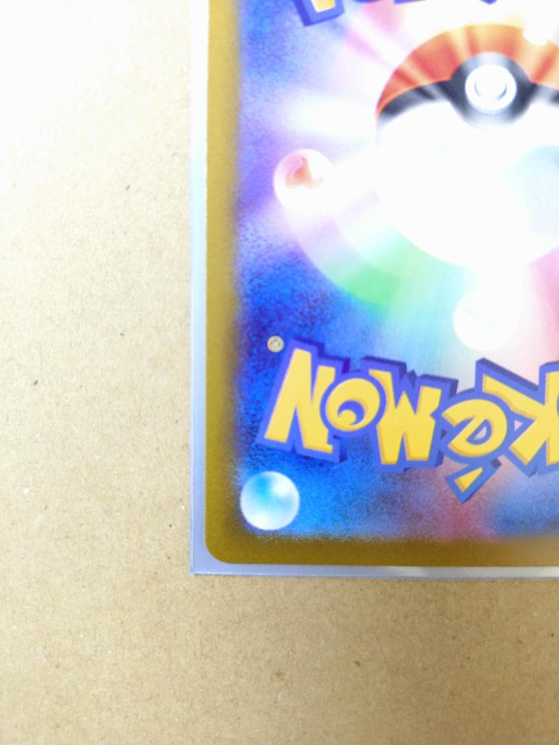 メガゲンガーex (SAR) M2a 240/193 メガドリームex