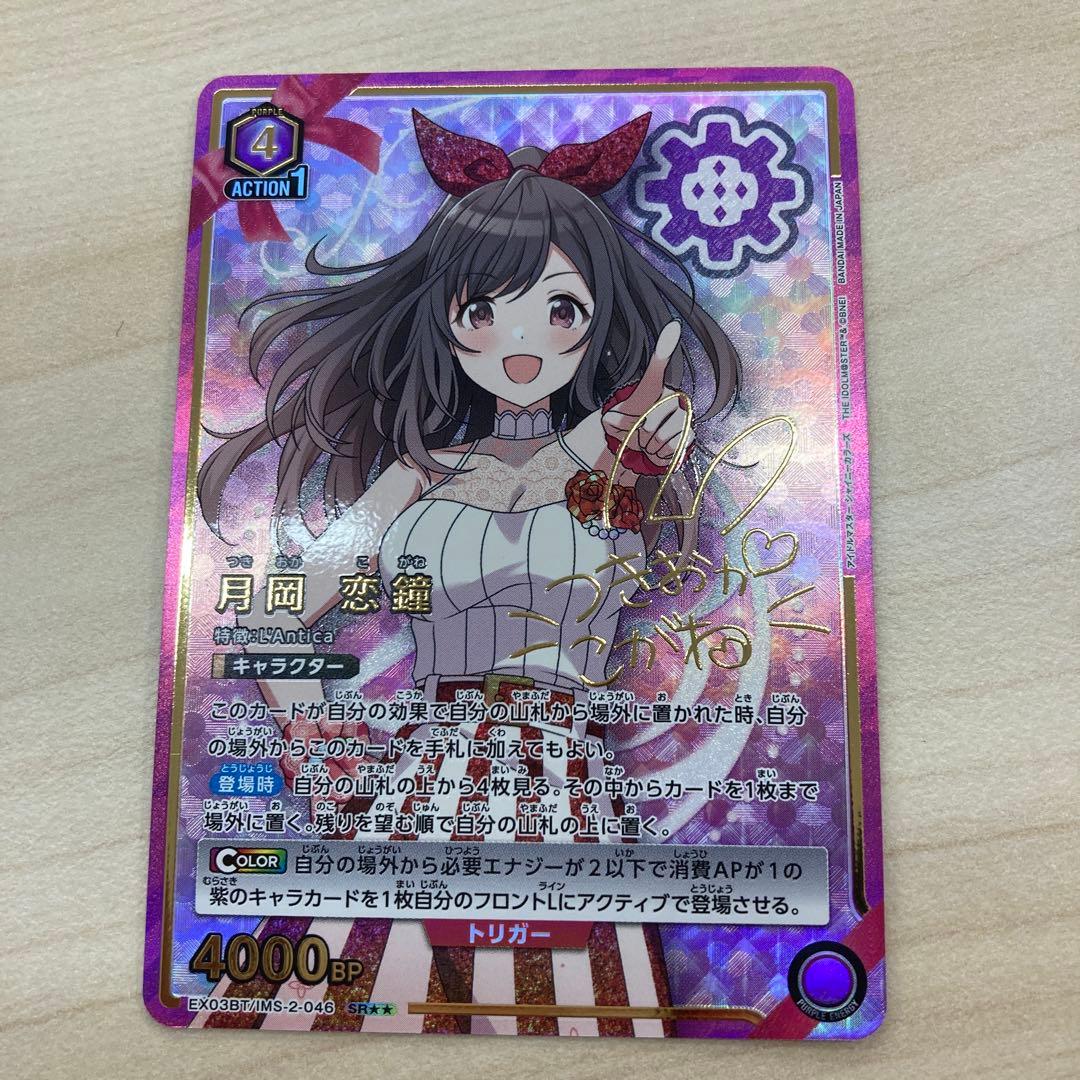 ユニオンアリーナ　アイドルマスターシャイニーカラーズ　月岡恋鐘　SR★★