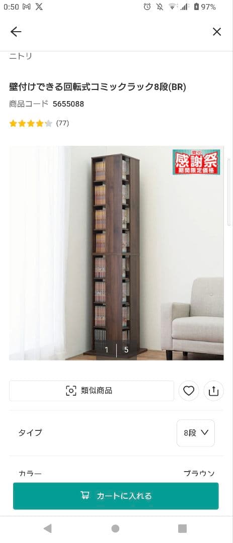 ニトリ 壁付けできる回転式コミックラック8段(BR)