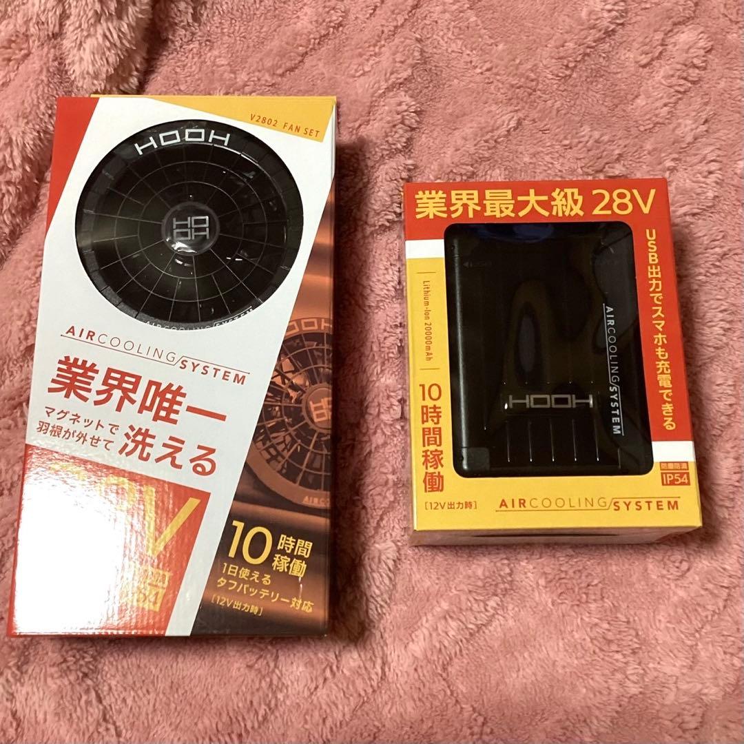 【最安値】HOOH 2025年 最新版 28V ファン＋バッテリーセット
