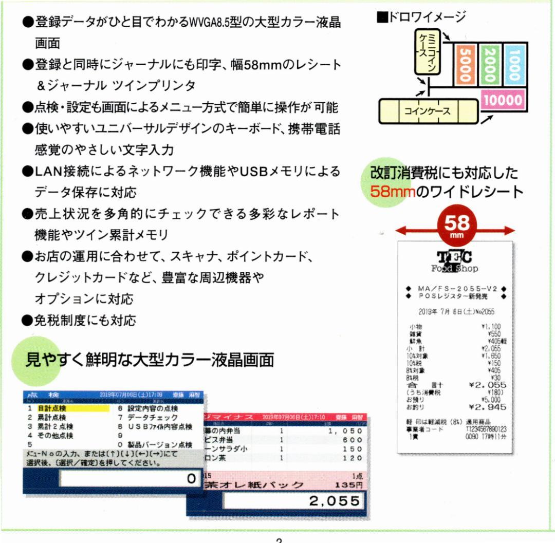 310設定無料東芝テックFS-2055-V2スキャナー付インボイスレジスター