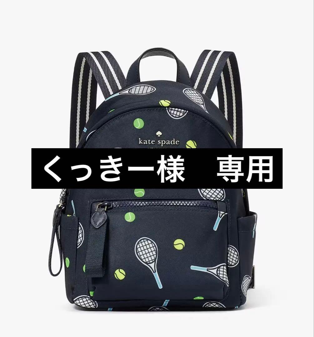 ケイトスペード　テニス柄　リュック　ミニ