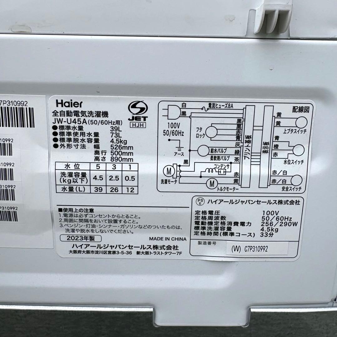 高年式❗️ 2024 2023年冷蔵庫洗濯機セット　一人暮らしセット　分解洗浄済み