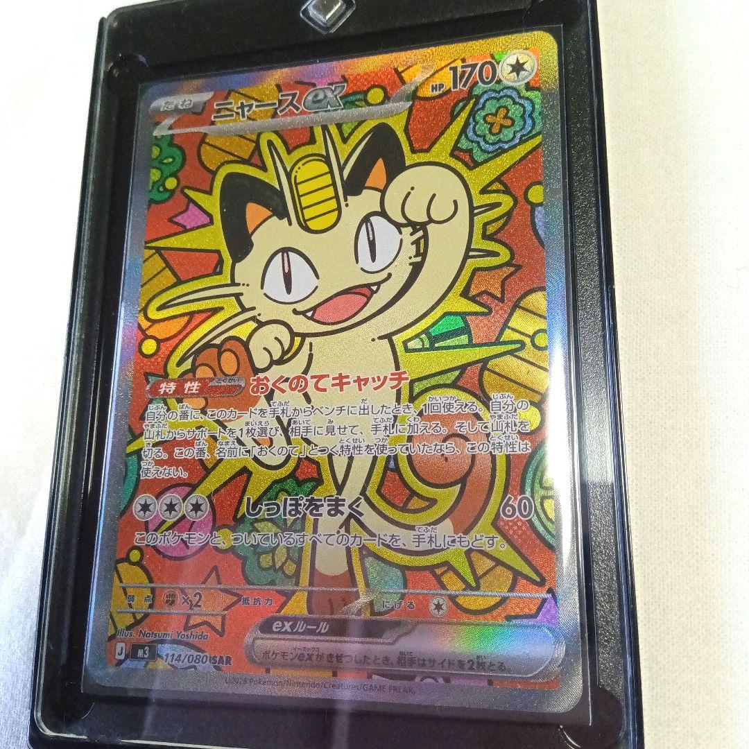 ポケモンカード　ムニキスゼロ　ニャース＋ピッピ2枚セット★スリーブローダー入り