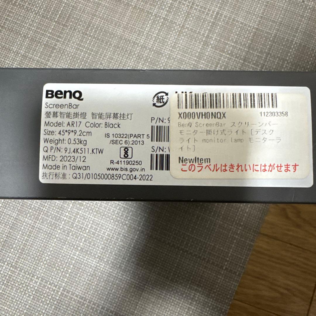 新品未開封　BenQ ScreenBar ブラック モニターライト
