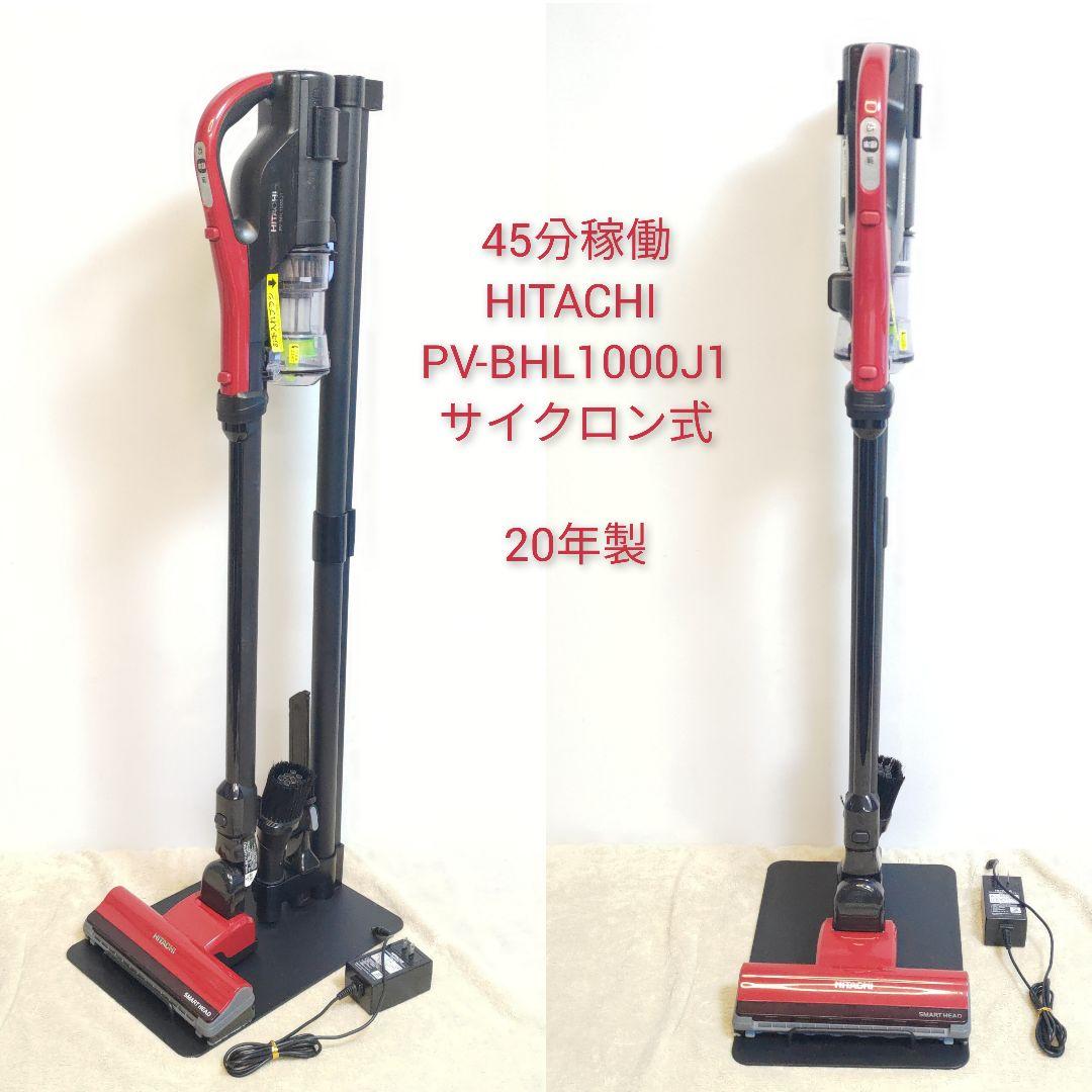 HITACHI PV-BHL1000J1サイクロン式コードレス掃除機