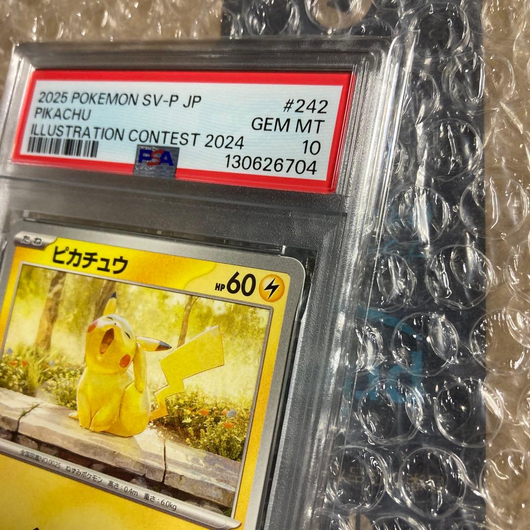 PSA10　ピカチュウ　2024 イラストコンテスト　あくび