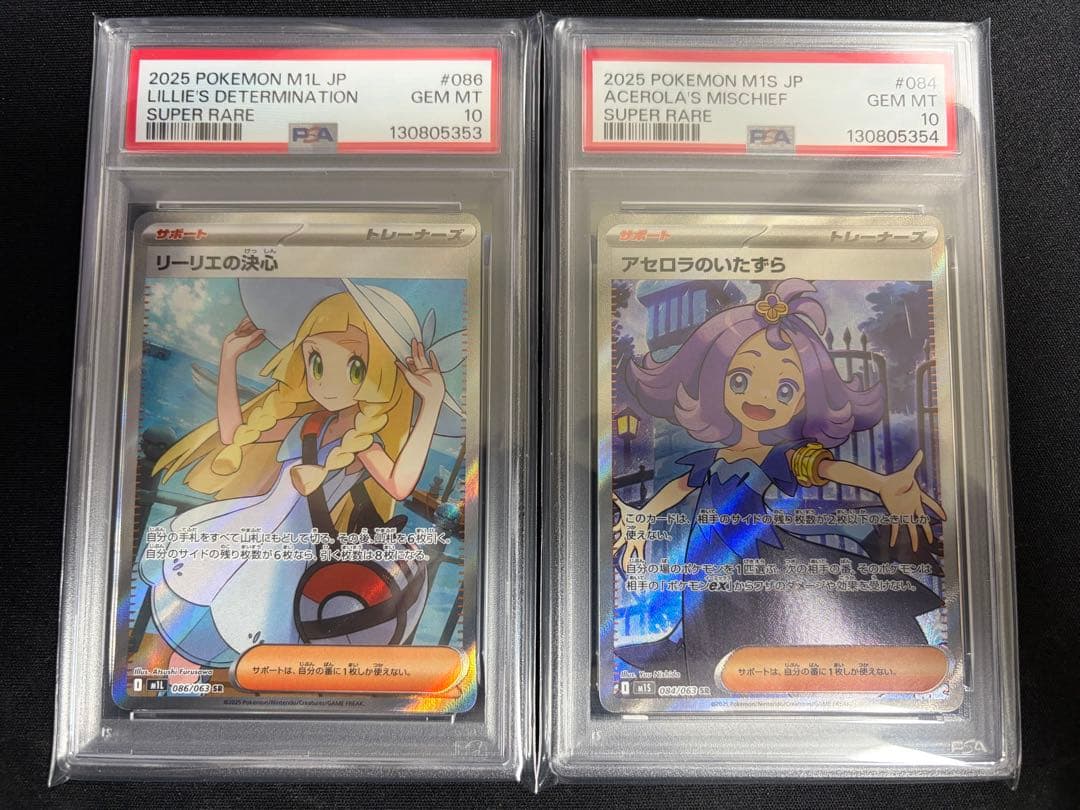 【連番】 リーリエの決心 アセロラのいたずらSR psa10