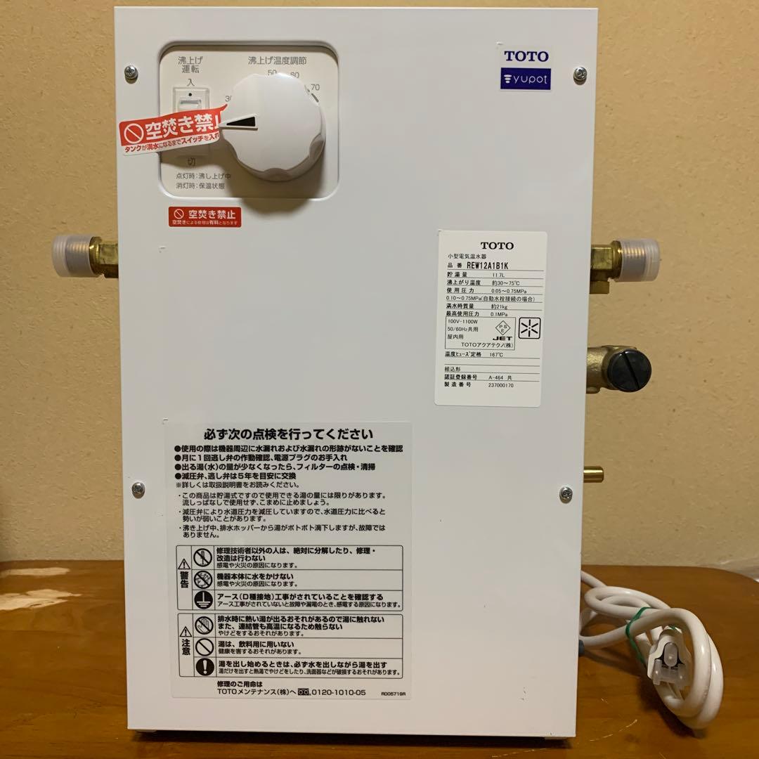 温水器　TOTO REW12A1B1K 訳あり③