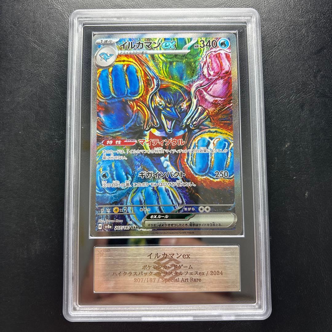 【ARS AU 真贋鑑定】イルカマンex SAR 207/187