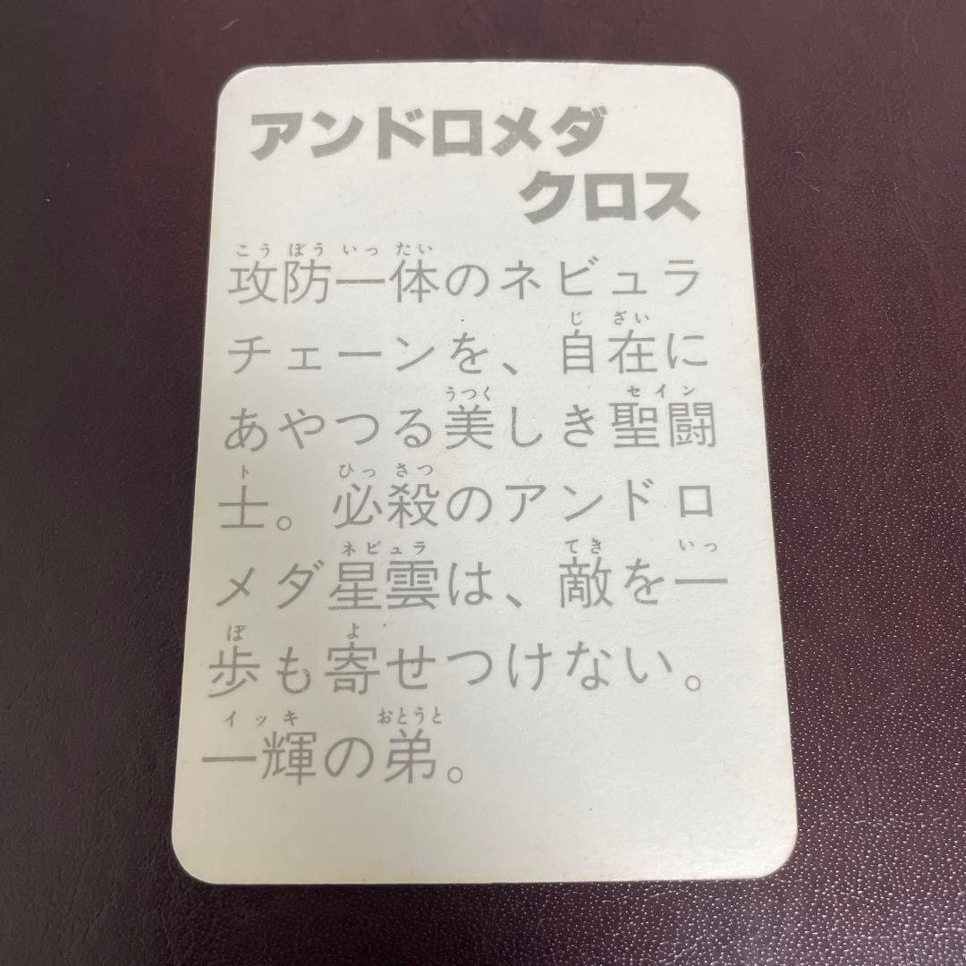 聖闘士星矢　アンドロメダクロス　キラ　マイナー カード