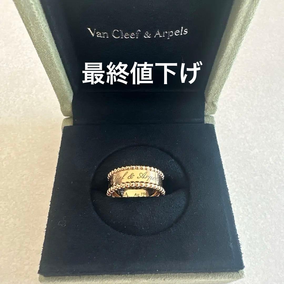 <美品>ヴァンクリーフ&アーペル リング ペルレ シニアチュール K18PG