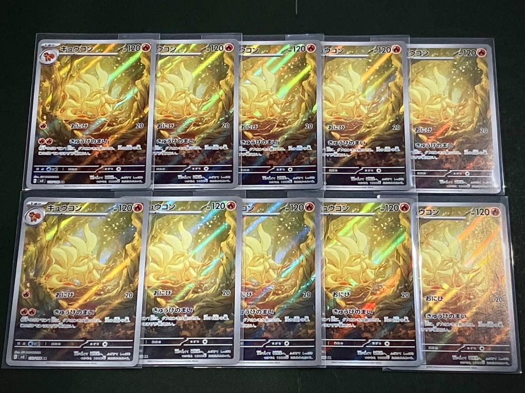 ポケモンカード黒炎の支配者 キュウコン AR 10枚セット