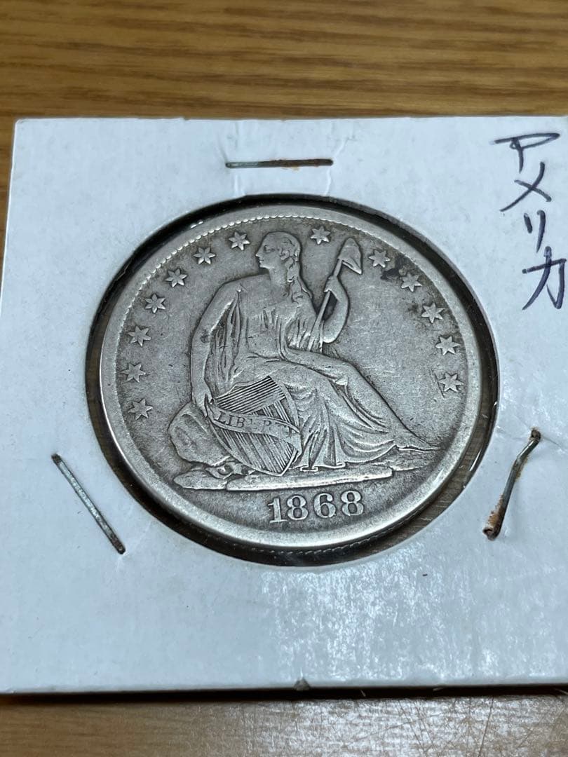 アメリカビーナス銀貨1868年