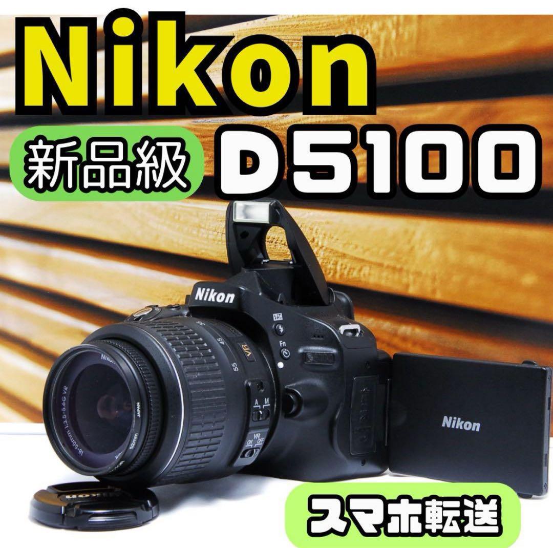 自由自在バリアングル液晶⭐️ Nikon D5100⭐️初心者一眼レフ スマホ転送