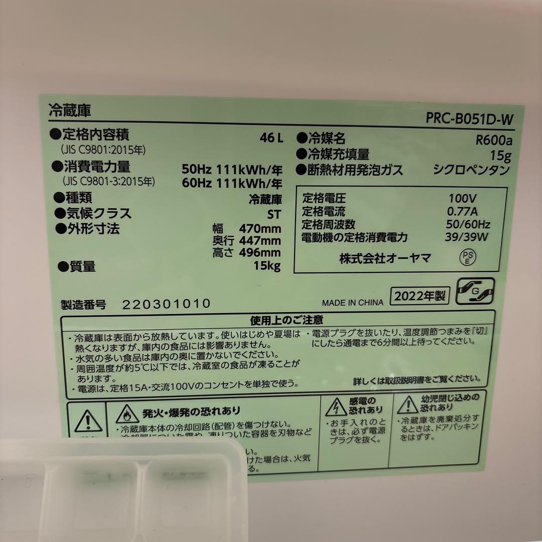 冷蔵庫 46L PRC-B051D-W 2022年製　【美品】