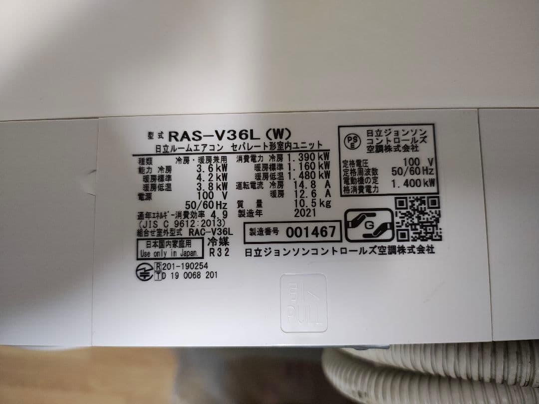 日立 RAS-V36L(W) 2021年 12畳用エアコンと室外機