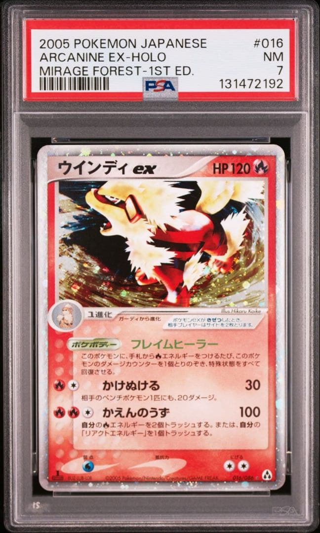 【PSA7】ウインディex 2005 016 ADV キラ フレイムヒーラー