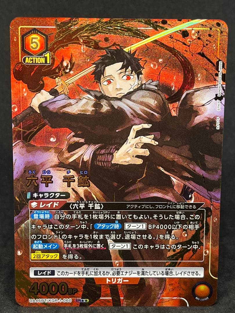 カグラバチ ユニオンアリーナ 六平千鉱 ★★ 星2 パラレル　千紘　ユニアリ