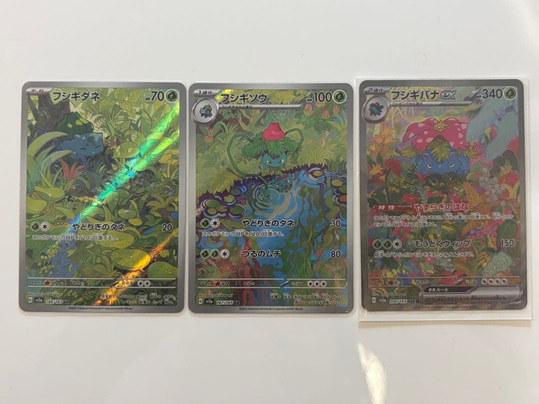 フシギバナex フシギソウ　フシギダネ SV2a セット売り