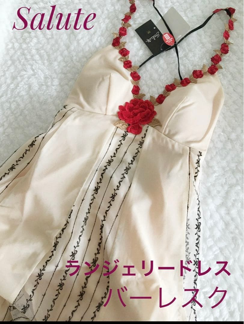 サルート バーレスク ランジェリードレス BE 13G