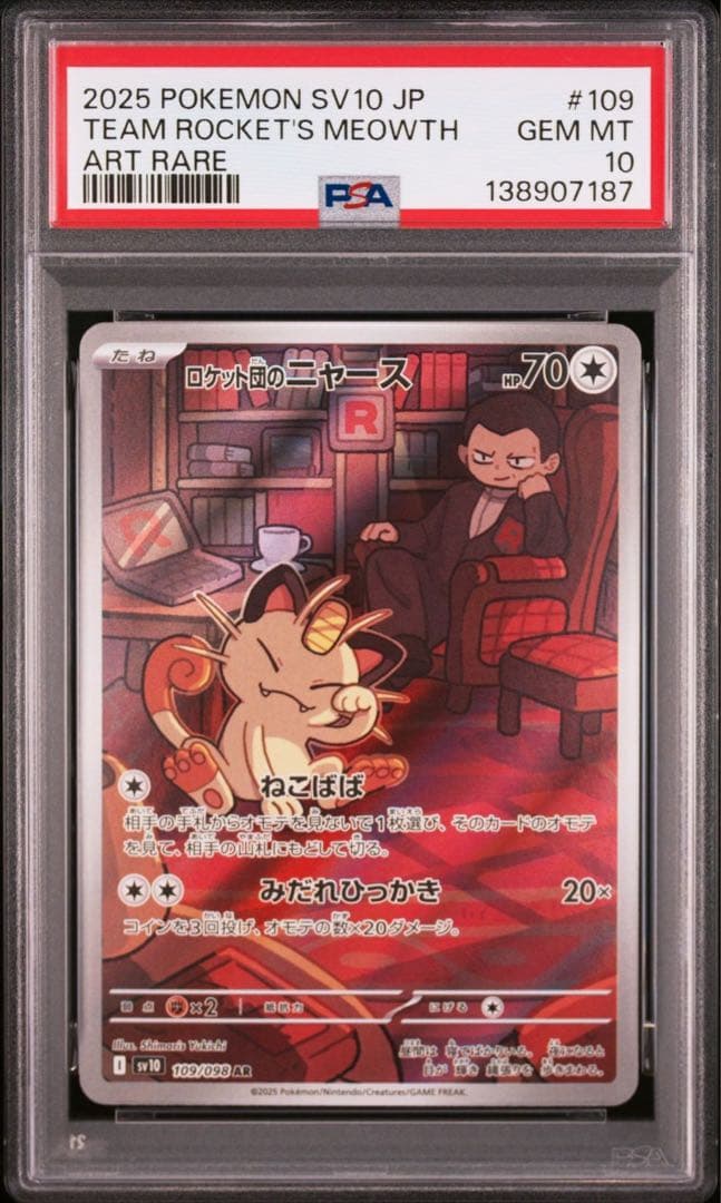 【PSA10】ロケット団のニャース