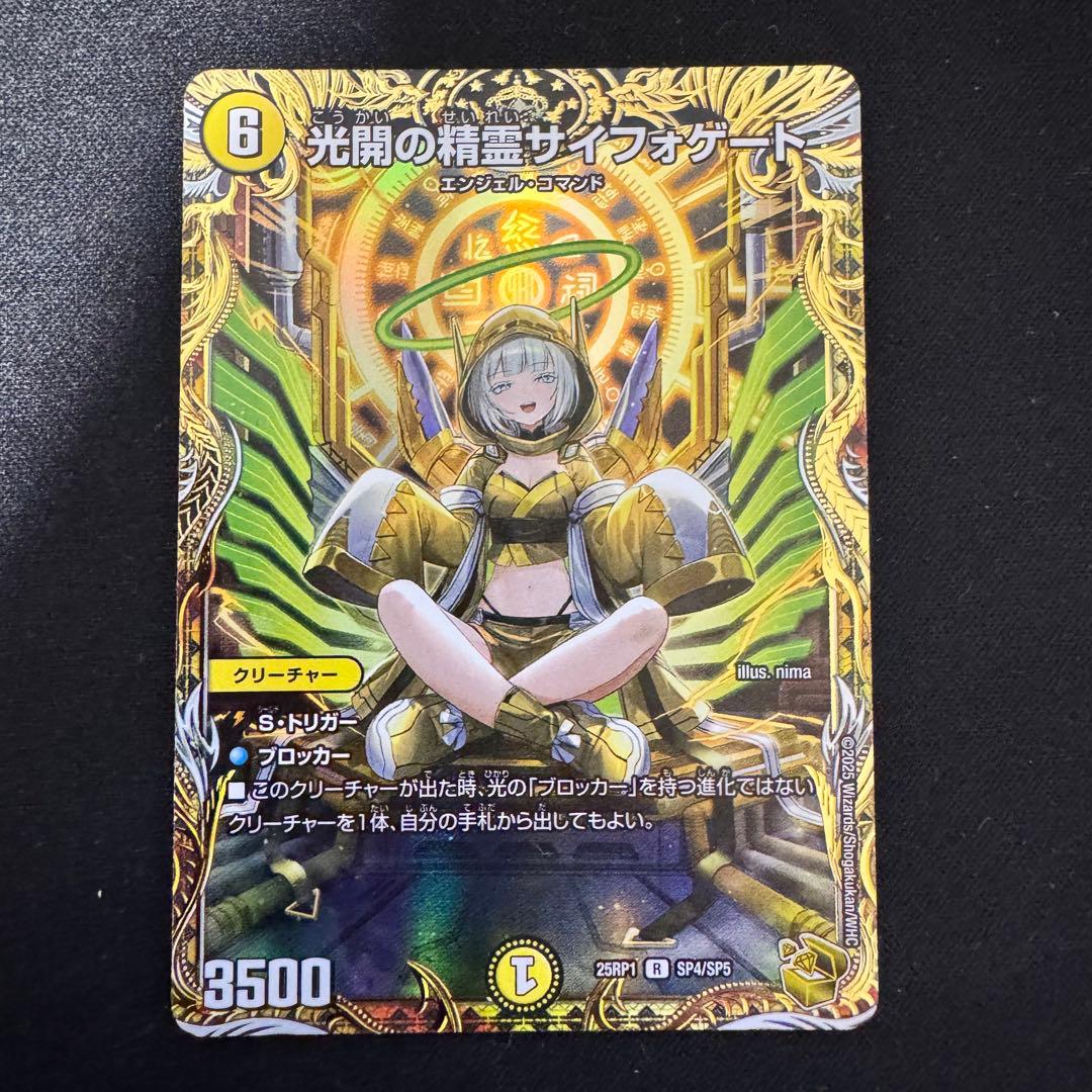 デュエルマスターズ 光開の精霊サイフォゲート 金トレジャー 2枚セット