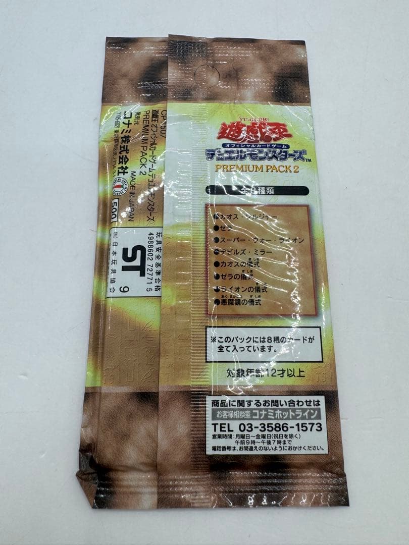未開封 遊戯王 プレミアムパック2 premium pack2 ④