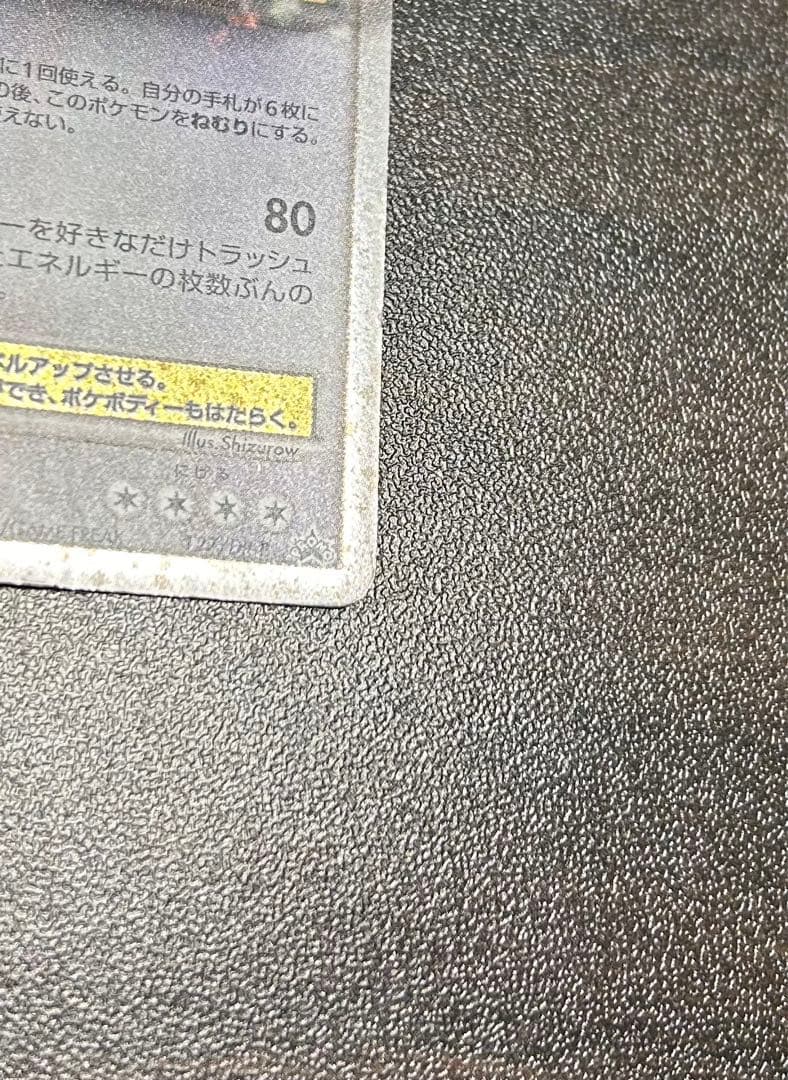 カビゴン PROMO DPプロモーションカード 127/DP-P ポケカ