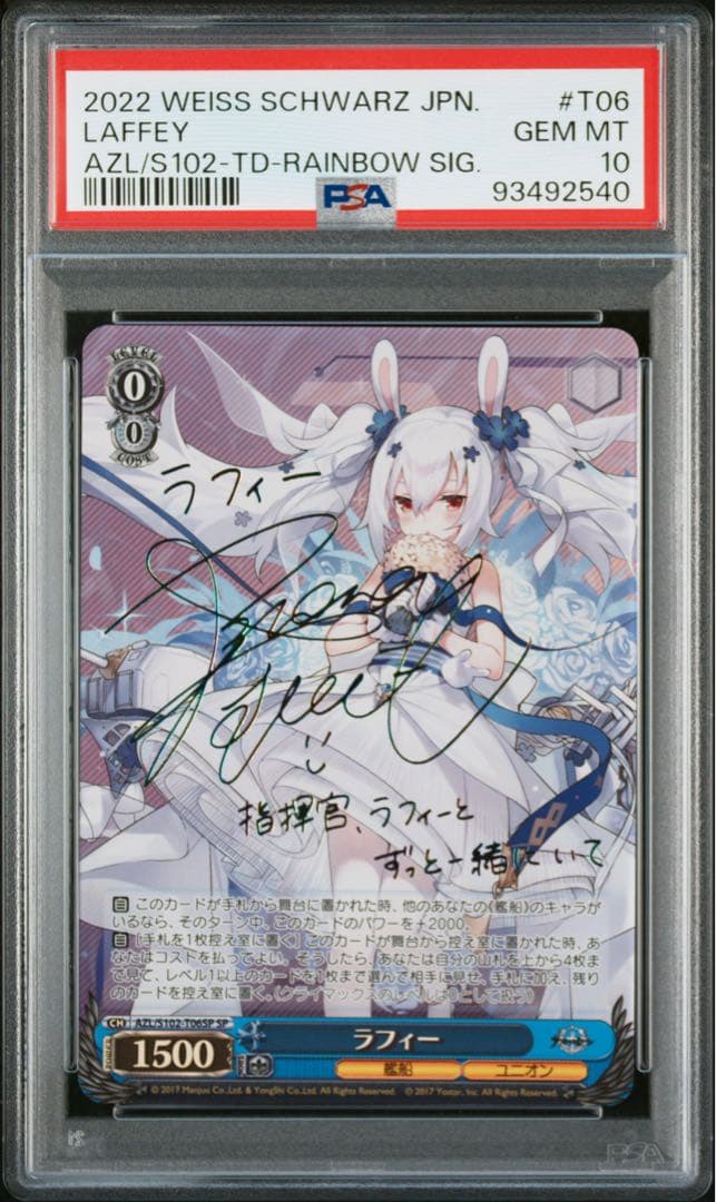 ラフィー sp PSA10 アズールレーン