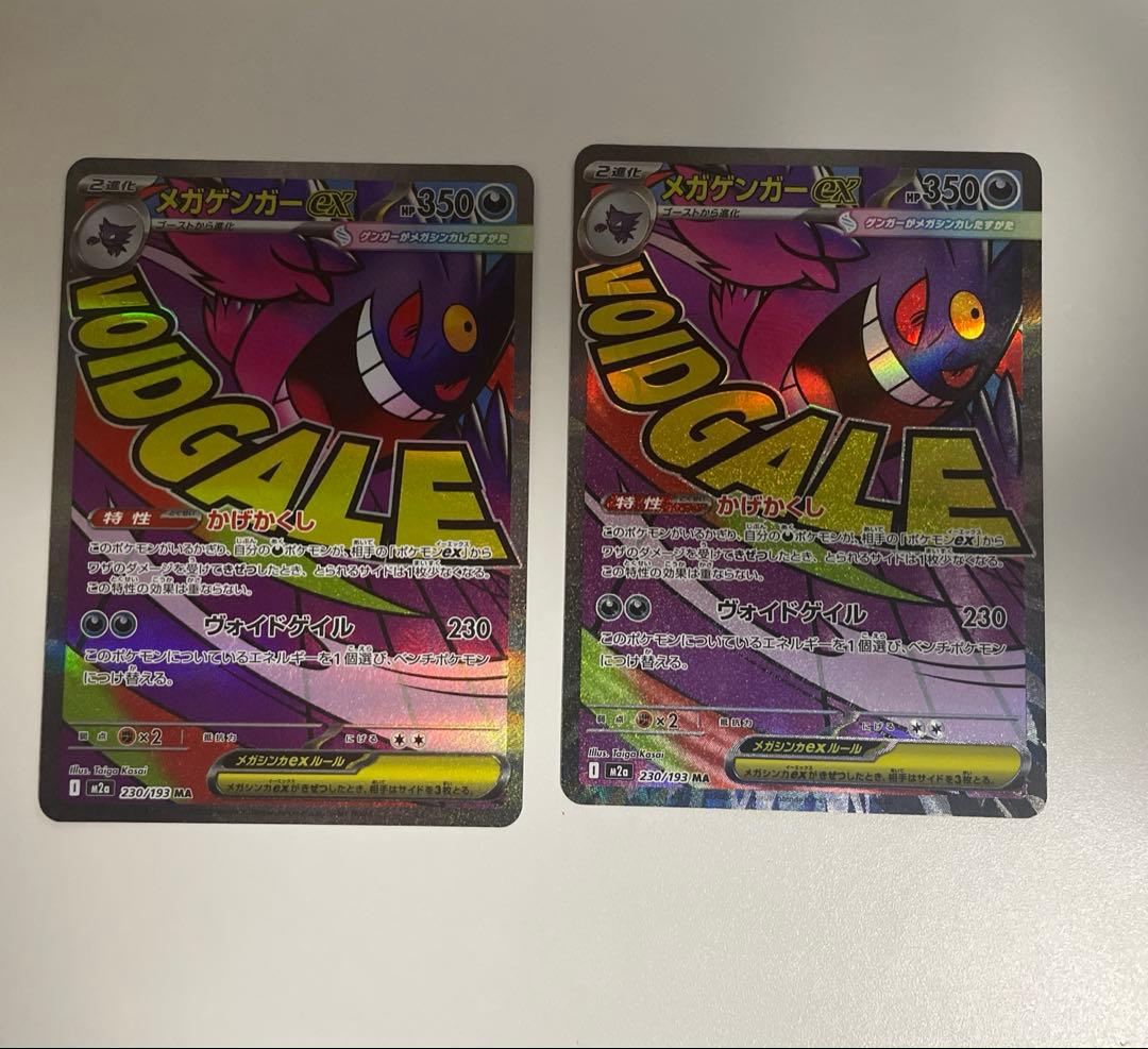 ポケカ メガゲンガーex MA MEGAドリームex