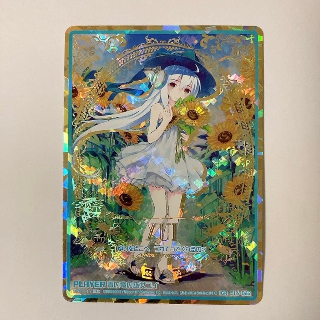 Z/X ゼクス 青の竜の巫女ユイ IGR E16-062