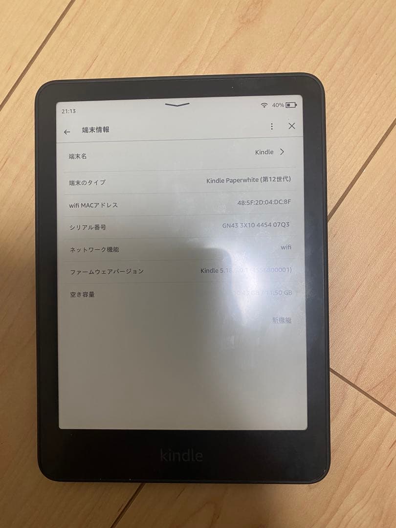 Kindle Paperwhite 第12世代 16GB