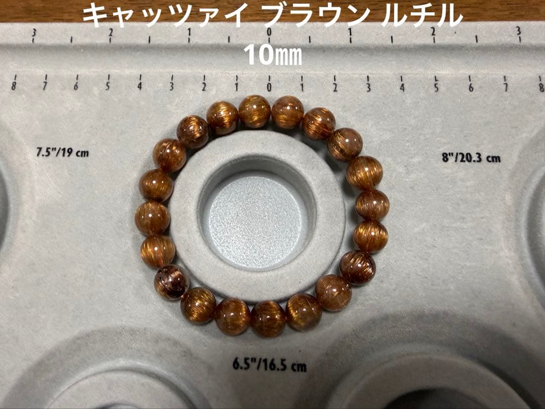 ブラウンキャッツアイ ルチルクォーツ ブレスレット 10mm 天然石