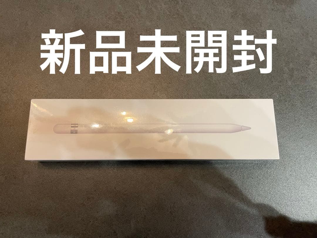 【新品未開封】Apple pencil アップルペンシル 第1世代　A1603