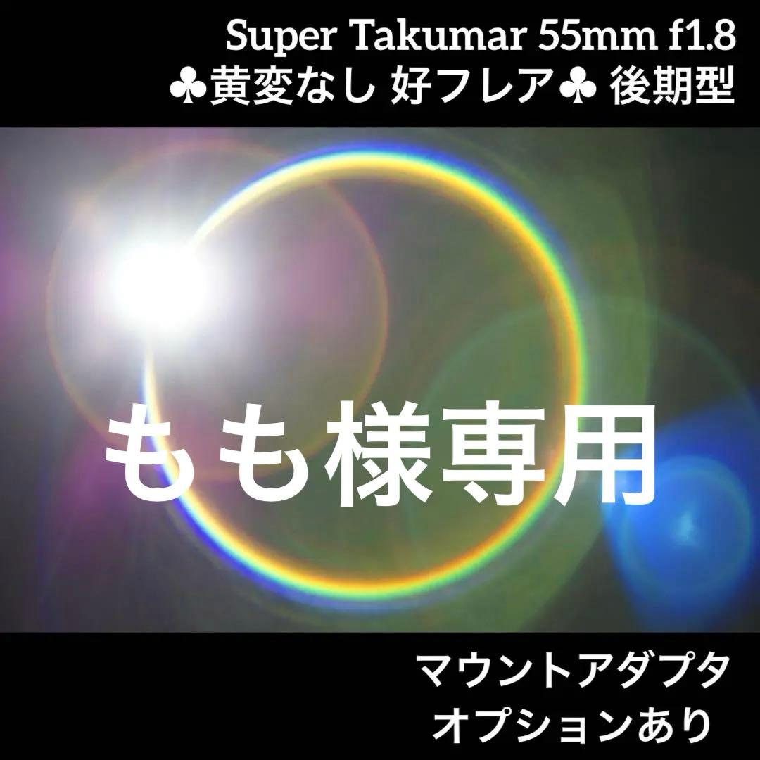 PENTAX Super Takumar 55mm f1.8 後期型 68104